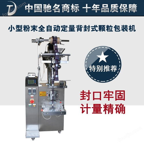 東泰直銷(xiāo)武漢小型長(zhǎng)條咖啡粉末全自動(dòng)定量背封式顆粒包裝機(jī) 獸藥粉劑包裝機(jī)